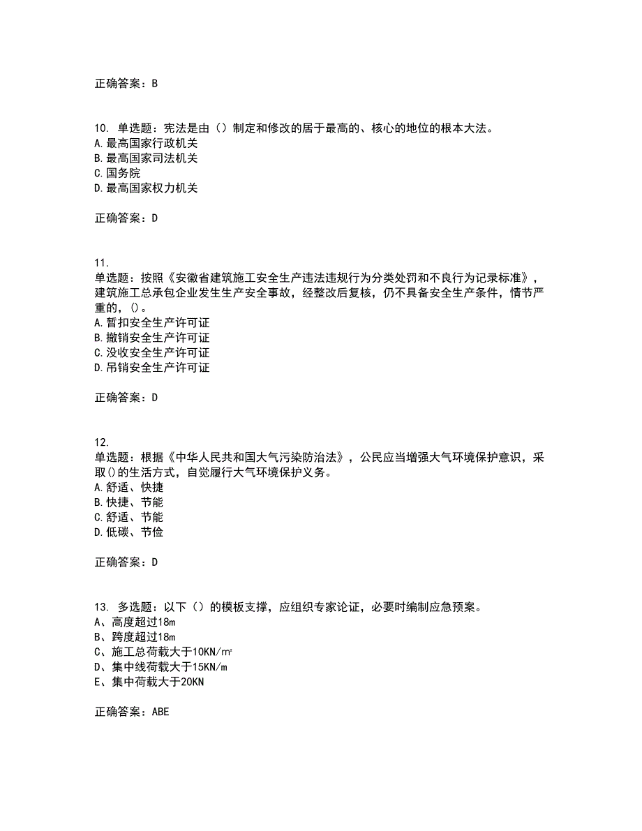 2022年建筑施工项目负责人【安全员B证】资格证书资格考核试题附参考答案100_第3页