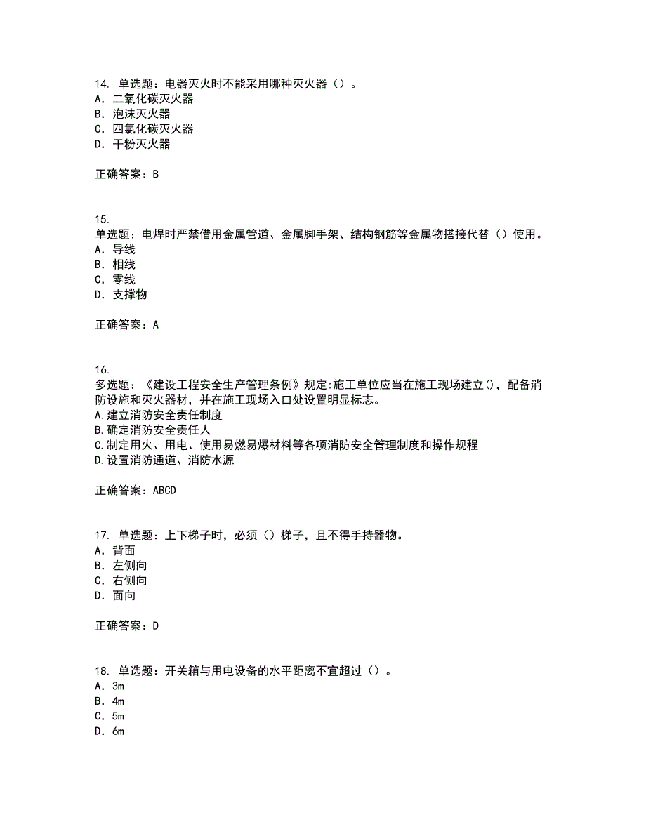 2022年建筑施工项目负责人【安全员B证】资格证书资格考核试题附参考答案100_第4页