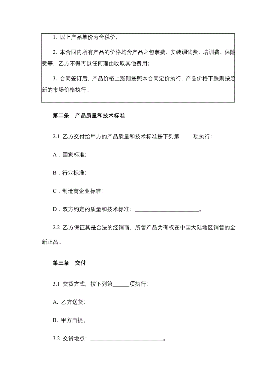 专业工具采购合同、住房出售合同、竹笋干收购合同.docx_第2页