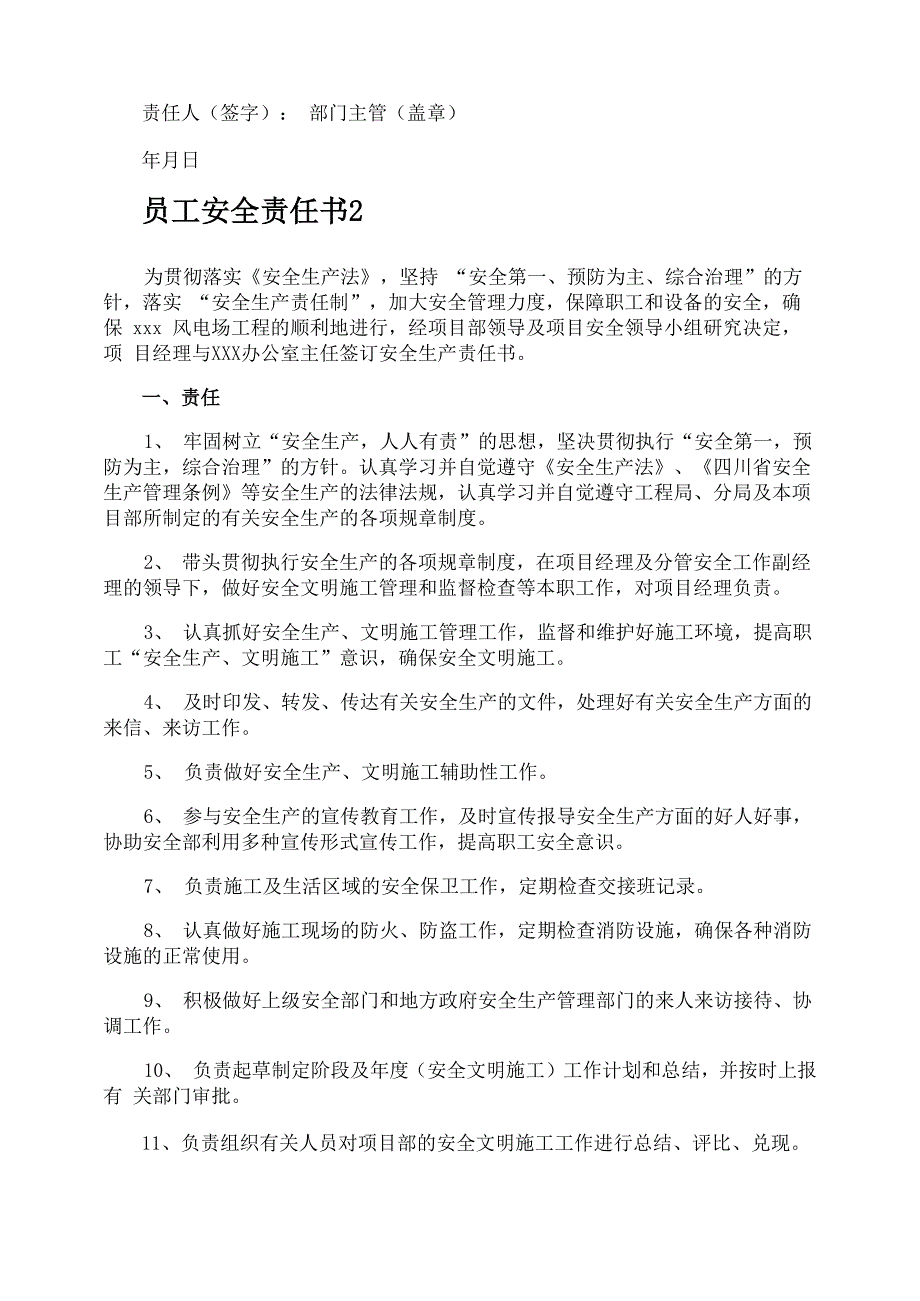 员工安全责任书_第3页