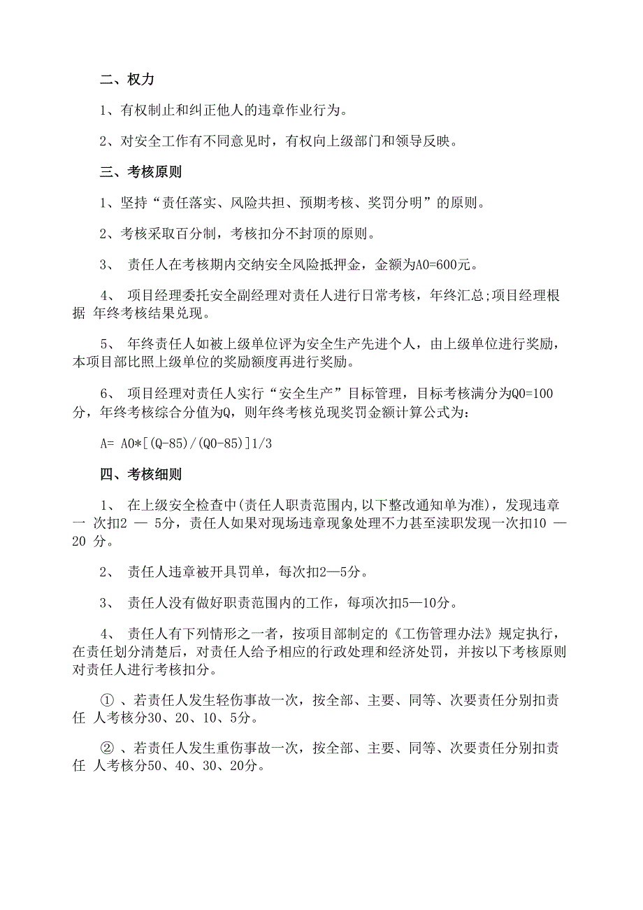 员工安全责任书_第4页