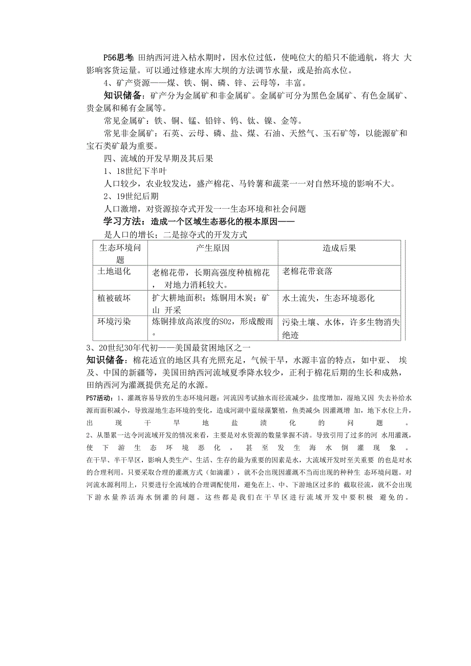 高中地理 2-3流域综合治理与开发 教案 湘教版必修3_第4页