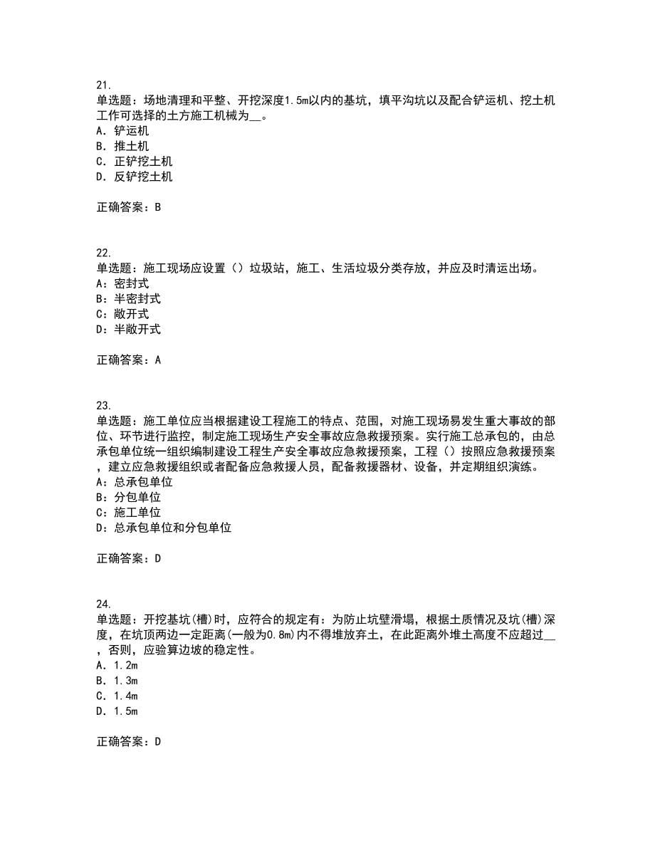 2022年北京市安全员C证考试历年真题汇总含答案参考46_第5页