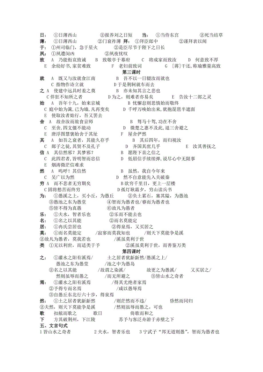 高中语文第四册第五单元文言知识归纳练习_第2页