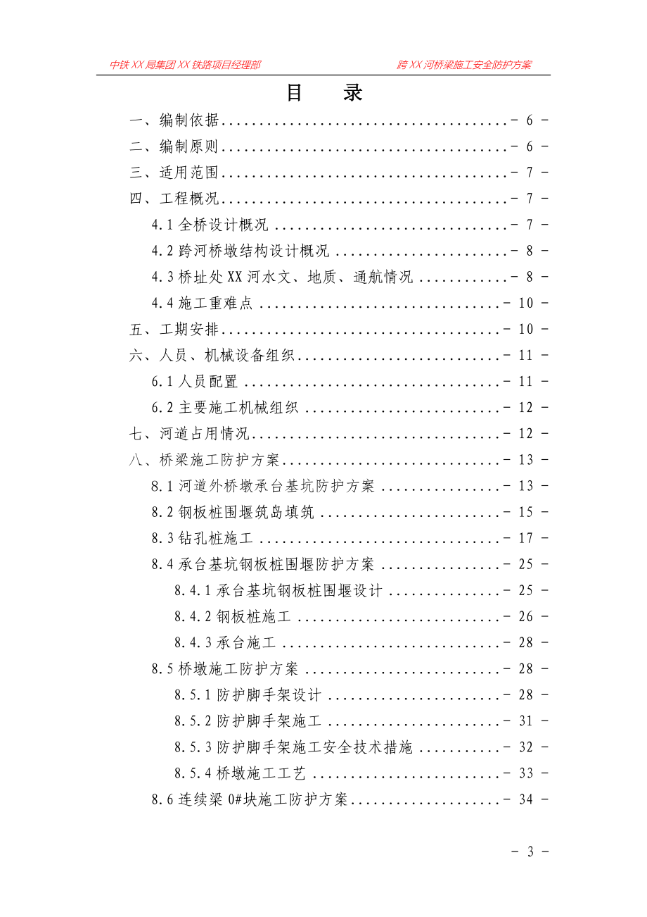 跨航道桥梁施工安全防护方案_第3页