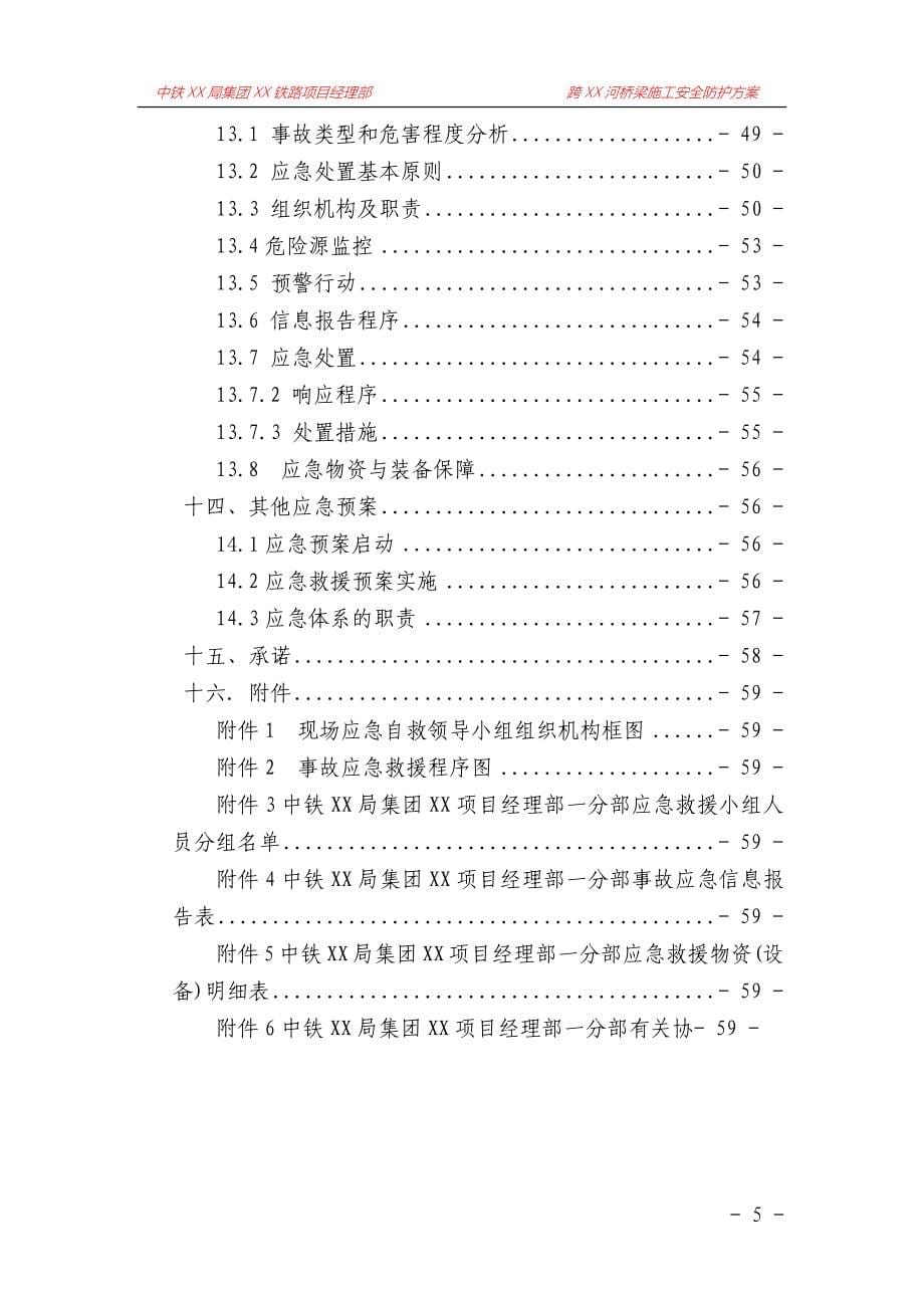 跨航道桥梁施工安全防护方案_第5页