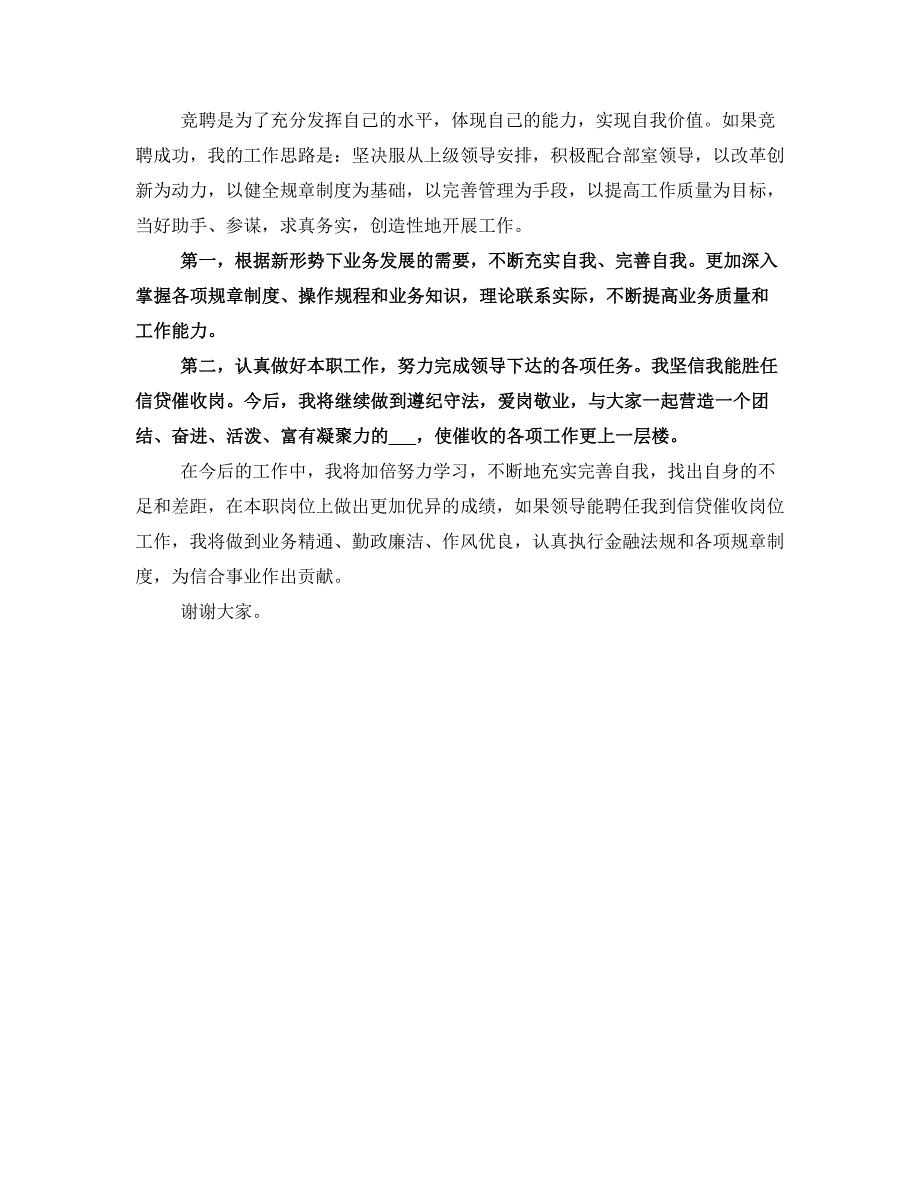 竞聘金融行业演讲稿(二)_第2页