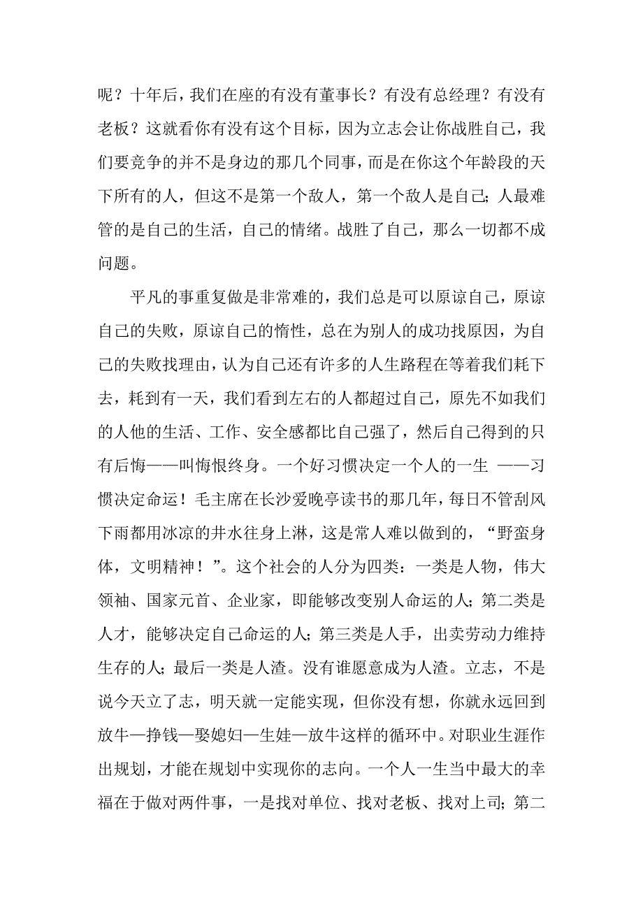 珍惜人生-规划好职业生涯.docx_第3页