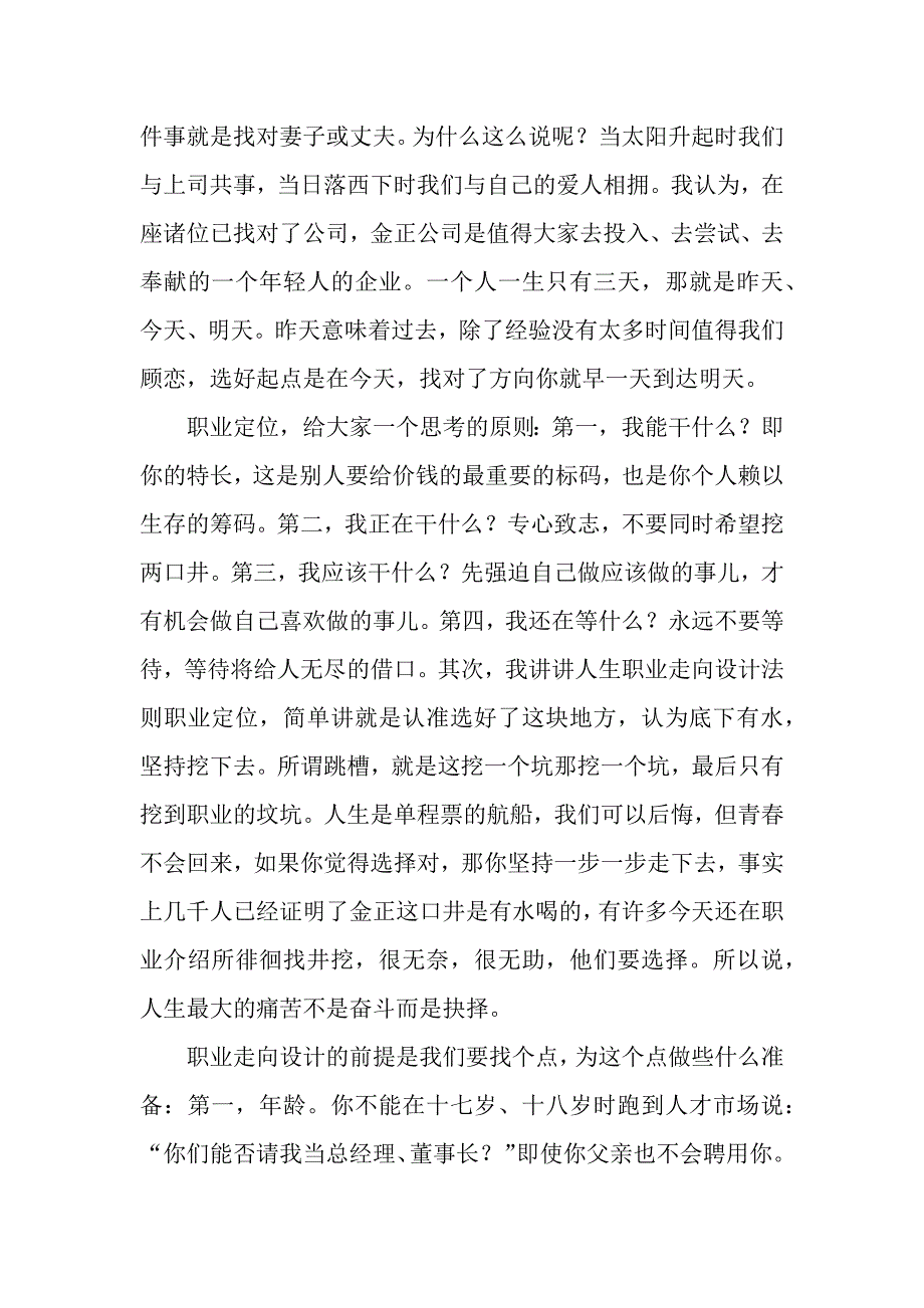 珍惜人生-规划好职业生涯.docx_第4页