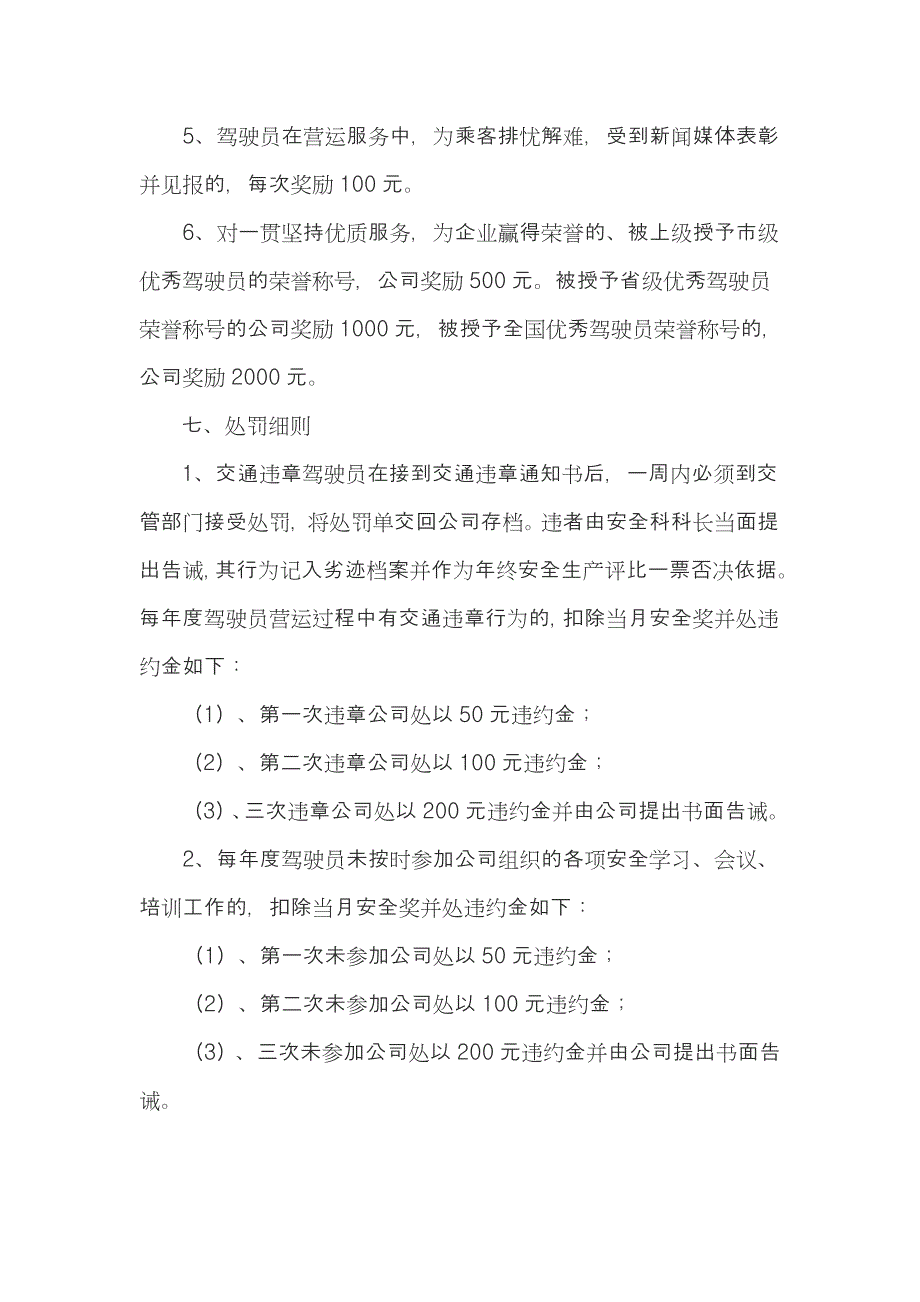 安全生产目标考核与奖惩办法.doc_第3页