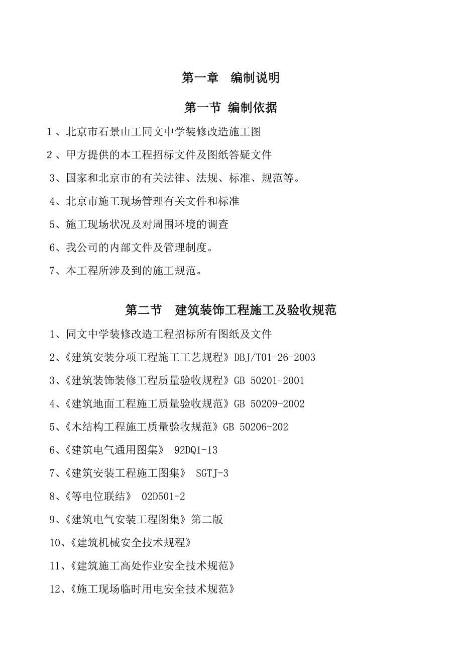 石景山同文中学施工组织设计.doc_第5页