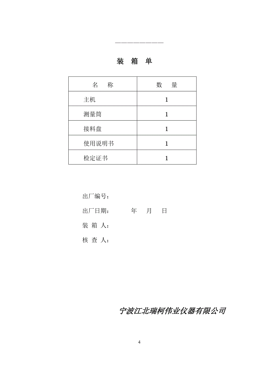 FT-106B超硬材料堆积密度测定仪使用说明书.doc_第4页