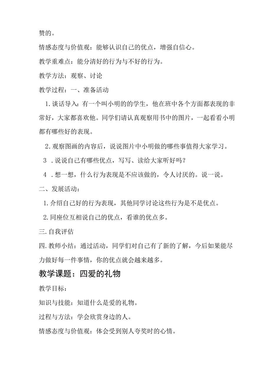 一年级下册心理健康教育教案_第3页