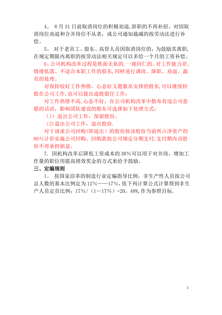 公司机构改革方法_第2页