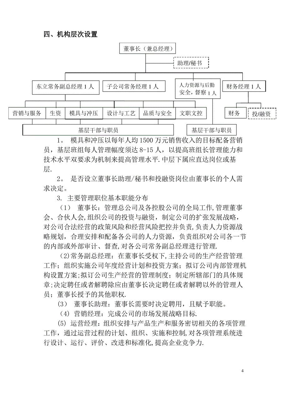 公司机构改革方法_第4页