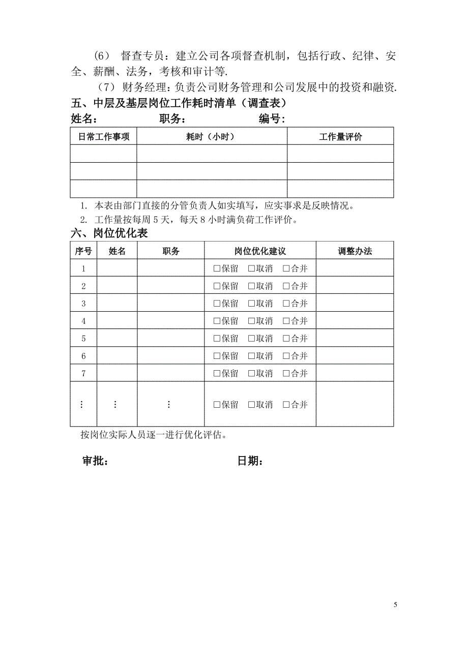 公司机构改革方法_第5页