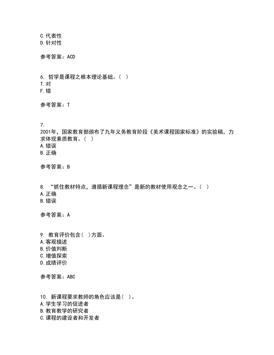 福建师范大学21秋《小学课程与教学论》平时作业一参考答案13_第2页