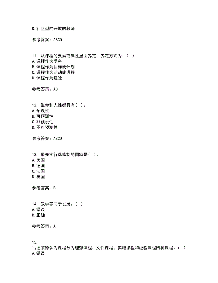 福建师范大学21秋《小学课程与教学论》平时作业一参考答案13_第3页