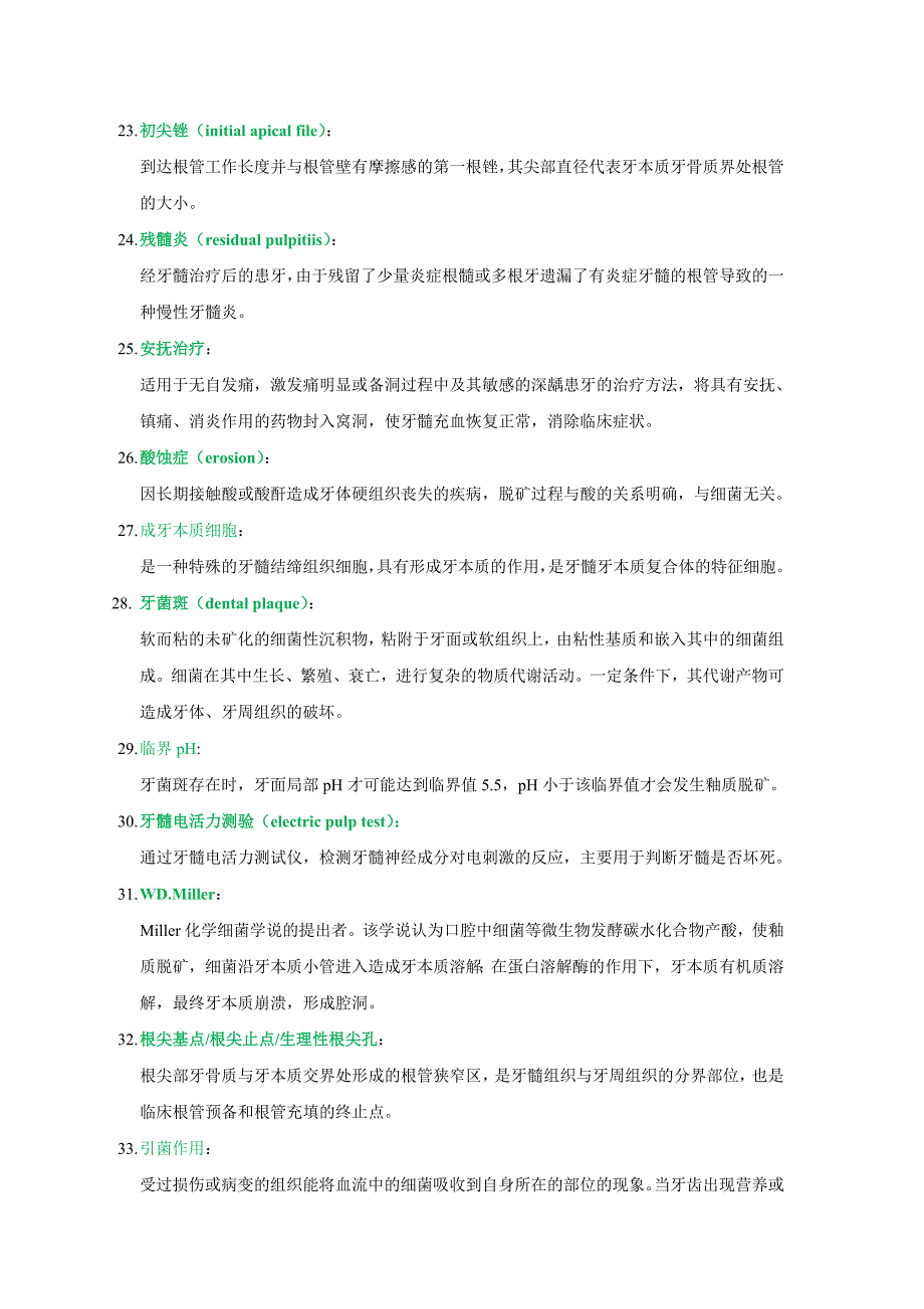 牙体牙髓重点试题名解填空简答_第3页