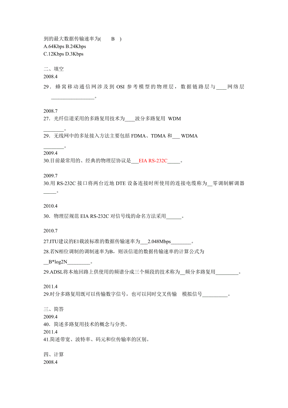 自考计算机网络原理第三章历年试题汇总.doc_第3页