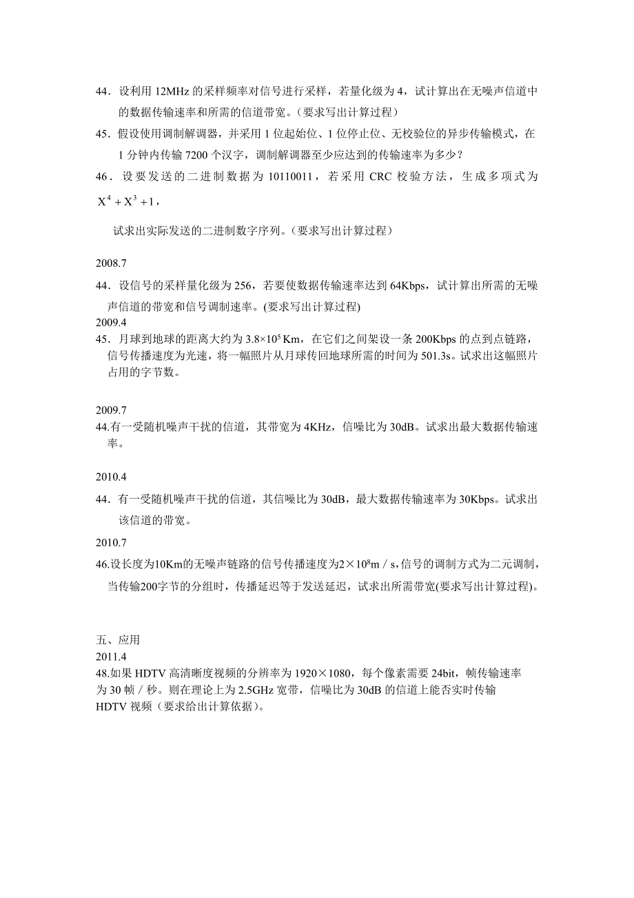 自考计算机网络原理第三章历年试题汇总.doc_第4页