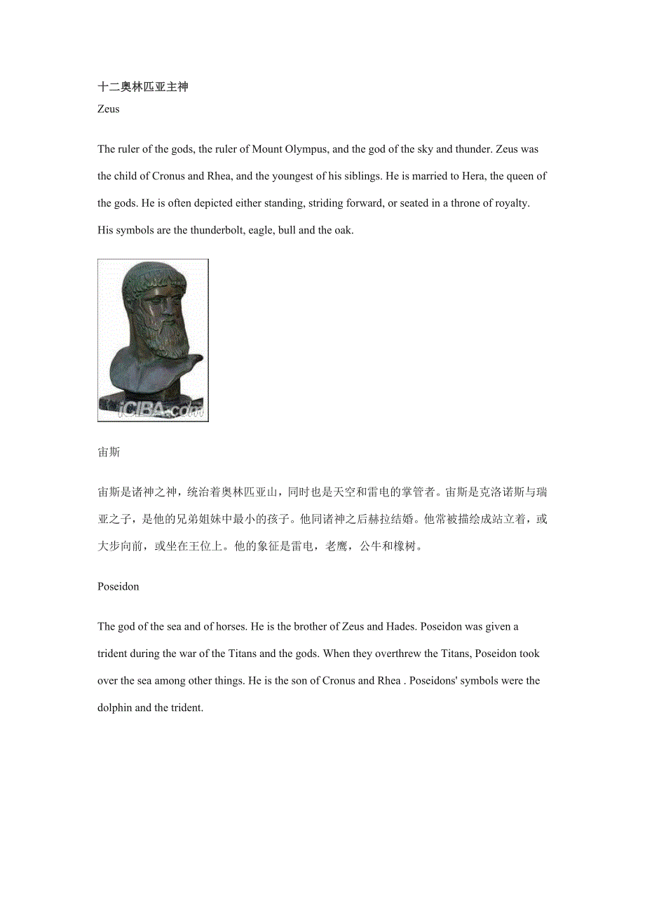 十二奥林匹亚主神(双语).doc_第1页