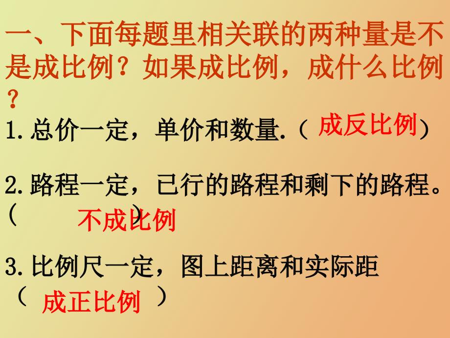 正反比例应用题复习_第4页