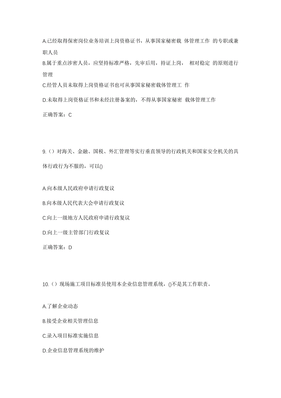 2023年湖南省娄底市娄星区大科街道大科社区工作人员考试模拟题及答案_第4页