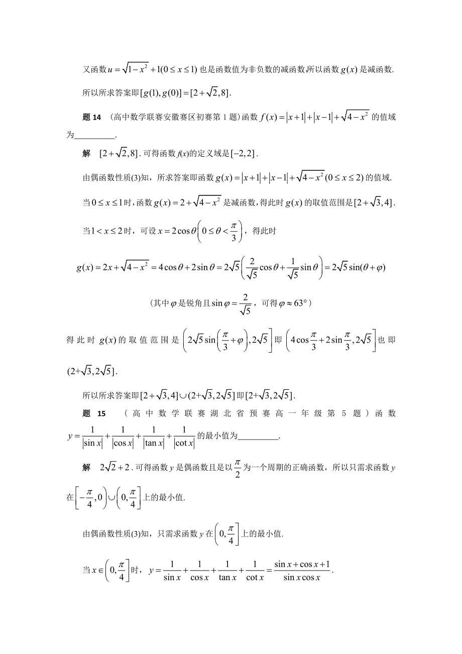 新版高考复习方案大二轮全国新课标数学文科高考备考方法策略：专题篇函数 1奇函数与偶函数的性质及其应用 Word版含答案_第5页