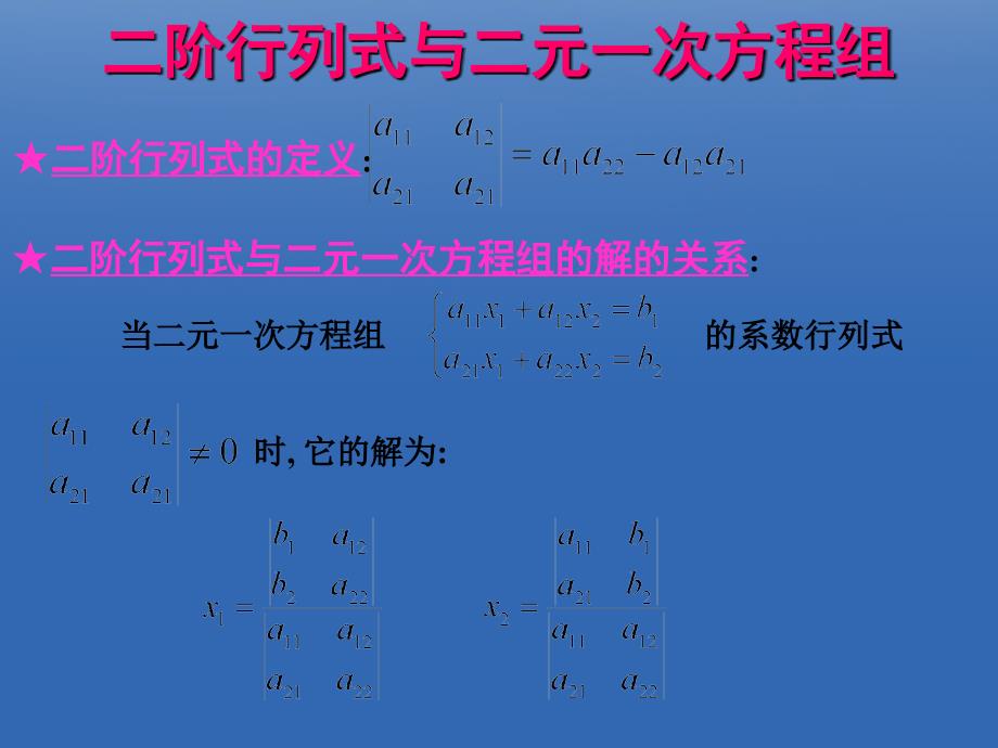 教学课件第三章行列式_第3页