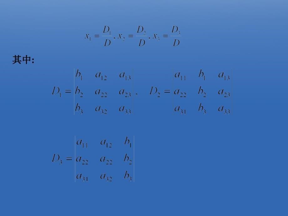 教学课件第三章行列式_第5页