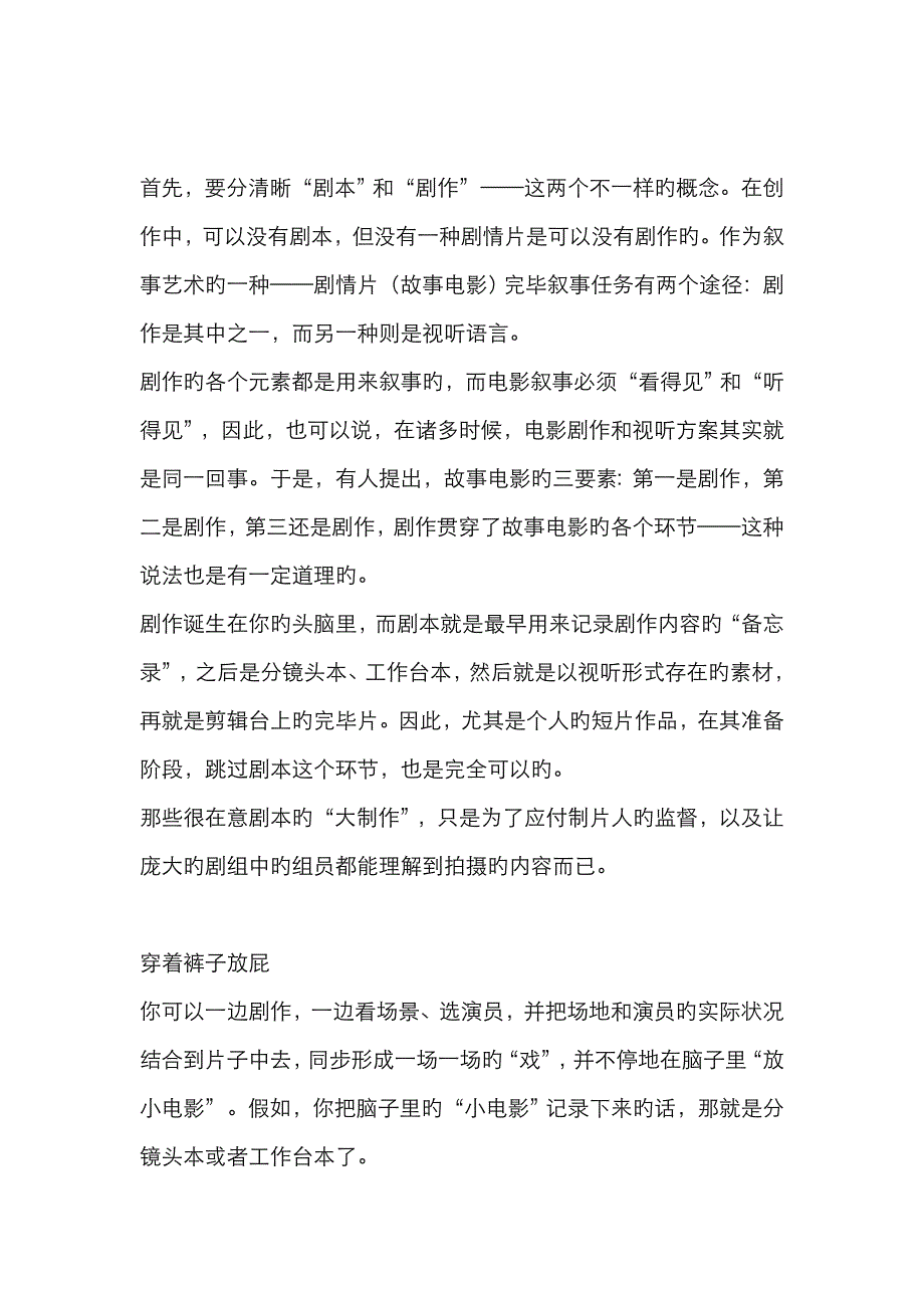 剧情短片的拍摄步骤_第2页