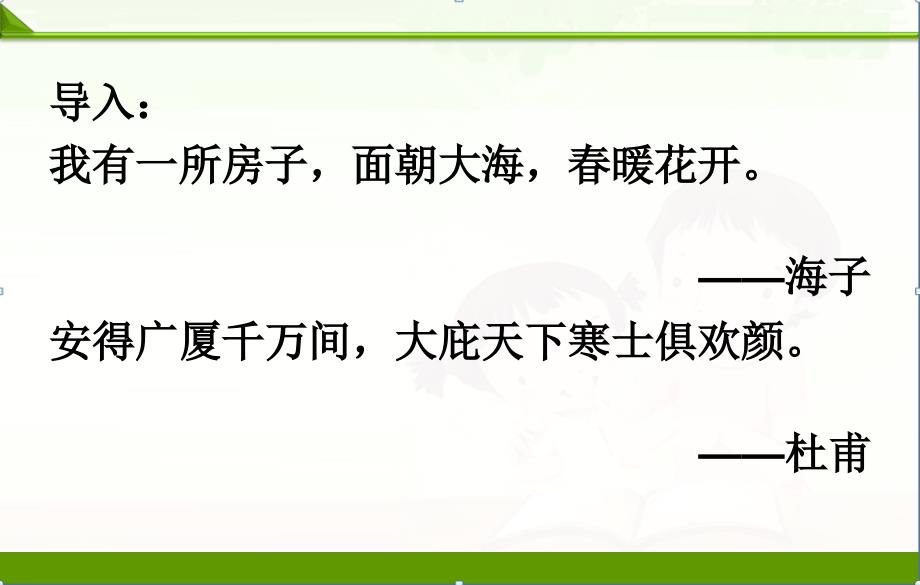 部编人教版七年级语文下册：陋室铭课件_第2页