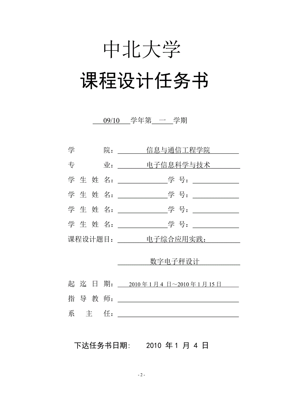 电子综合应用实践 数字电子秤设计_第2页