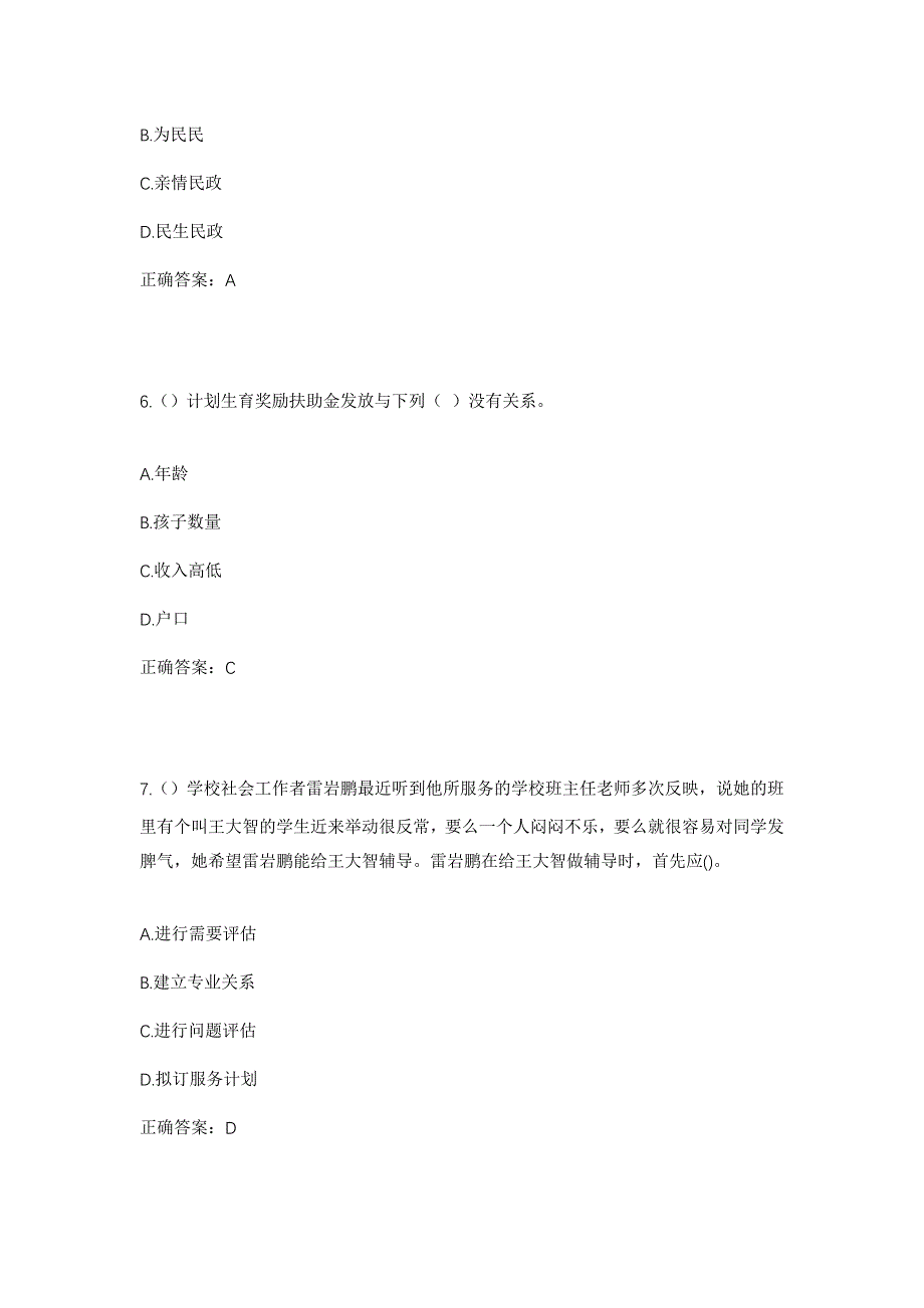 2023年黑龙江牡丹江市林口县龙爪镇社区工作人员考试模拟题及答案_第3页