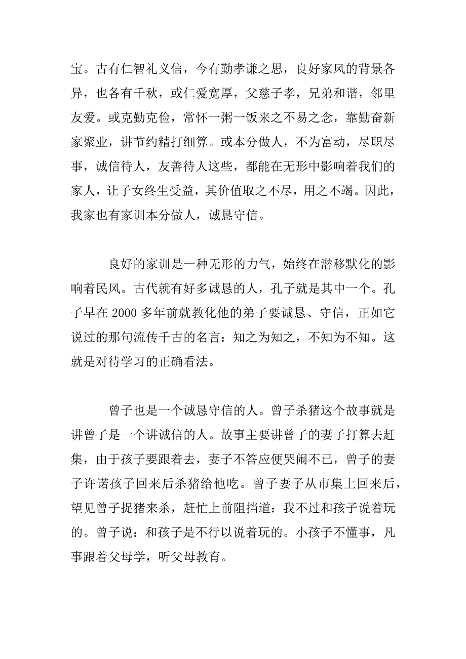 2023年家风家训主题演讲稿2篇_第2页