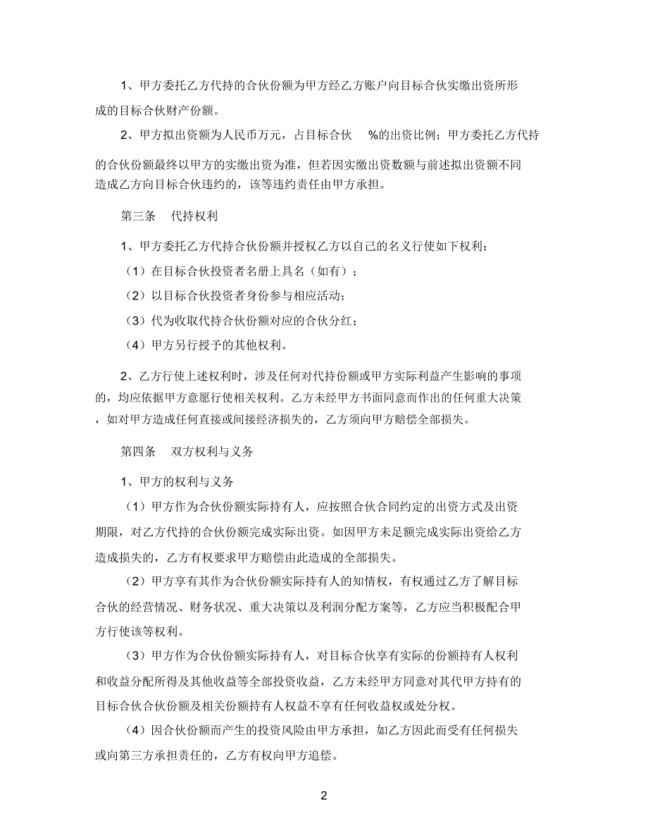 有限合伙份额代持协议_第2页