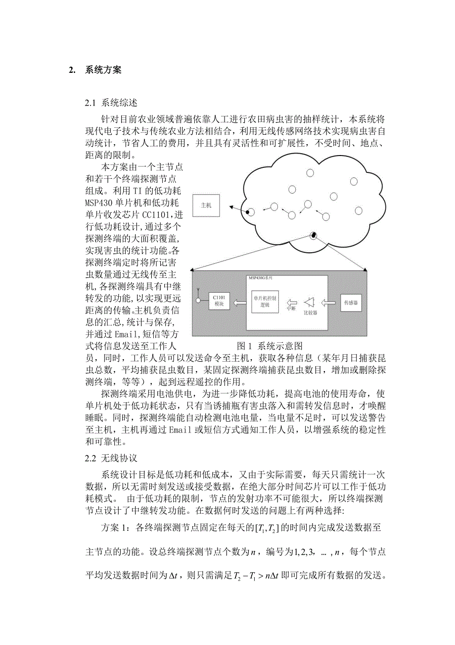 低功耗_无人值守稻田病虫无线监测系统_第2页