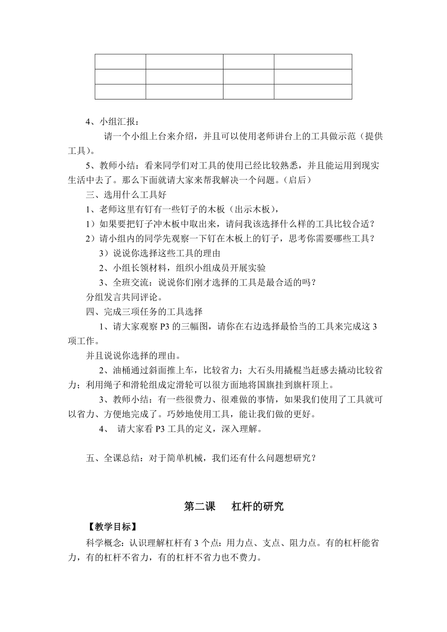 新版教科版六年级上册教学设计.doc_第4页