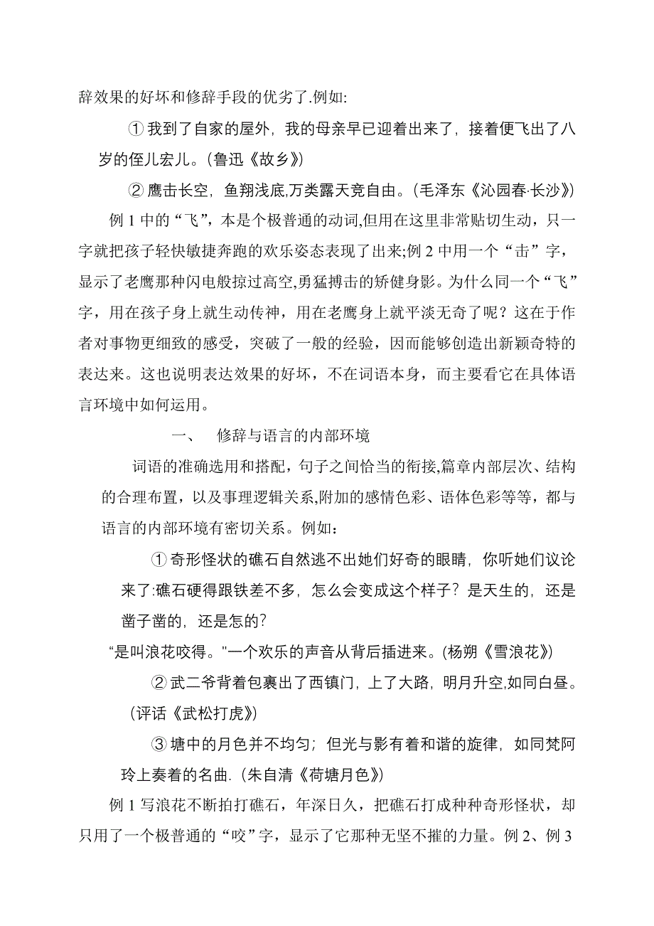 浅谈修辞与语境的关系试卷教案.doc_第2页