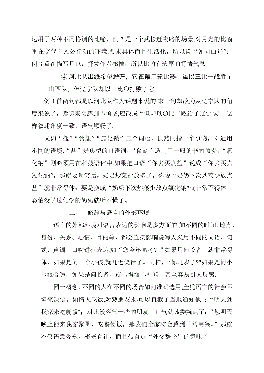 浅谈修辞与语境的关系试卷教案.doc_第3页