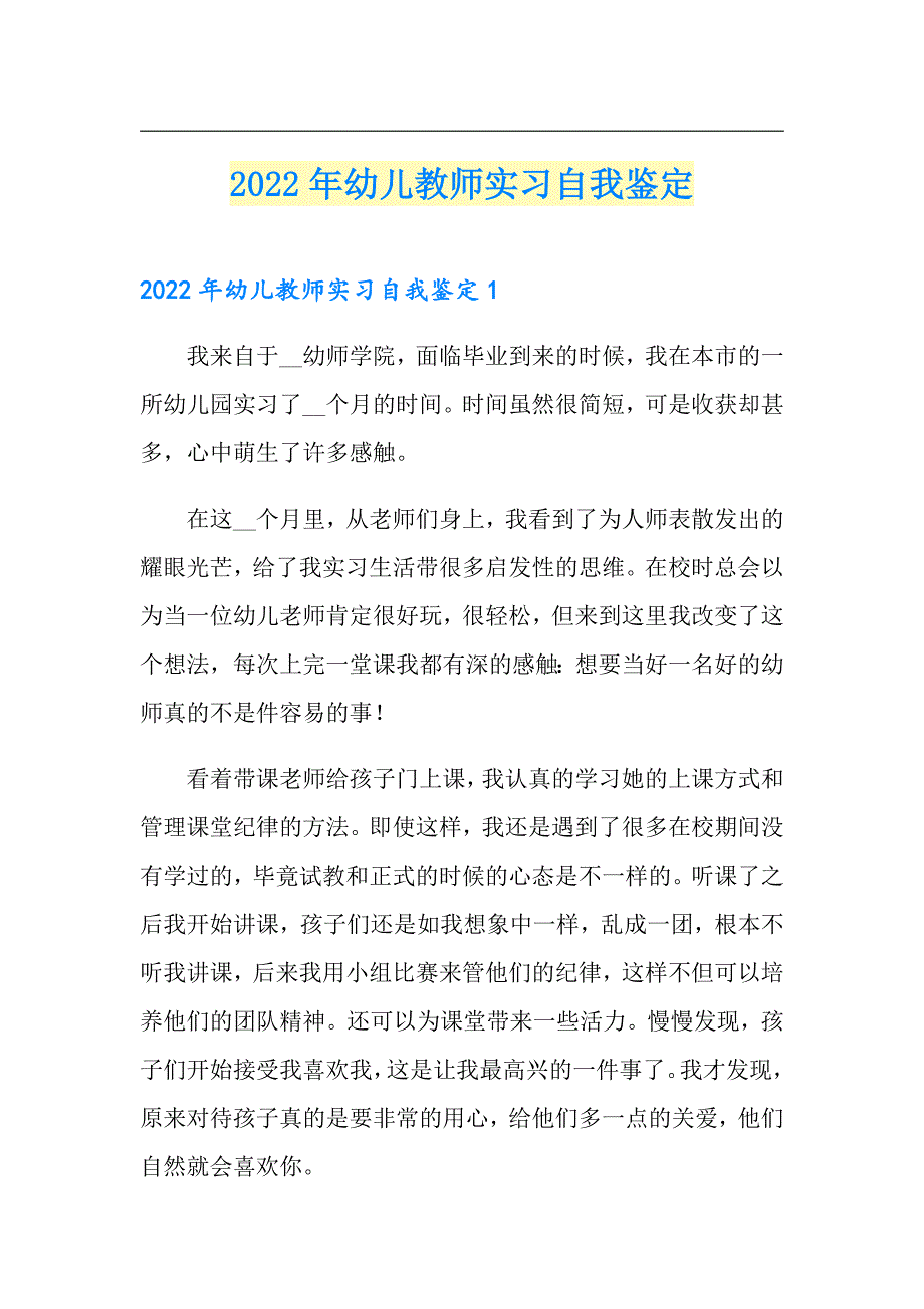 （word版）2022年幼儿教师实习自我鉴定_第1页