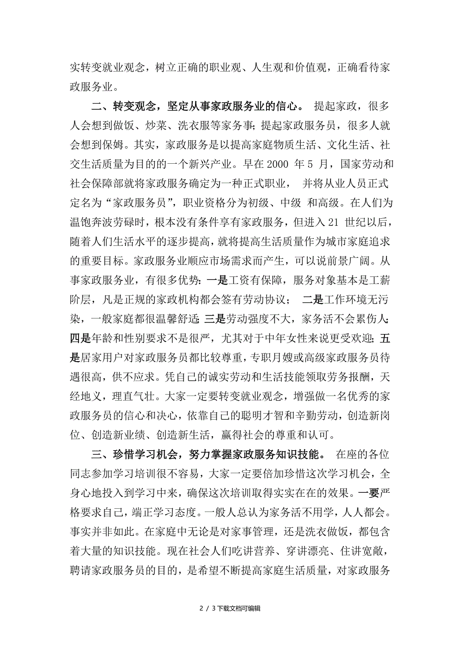 在家政服务技能培训班开班仪式上的讲话_第2页