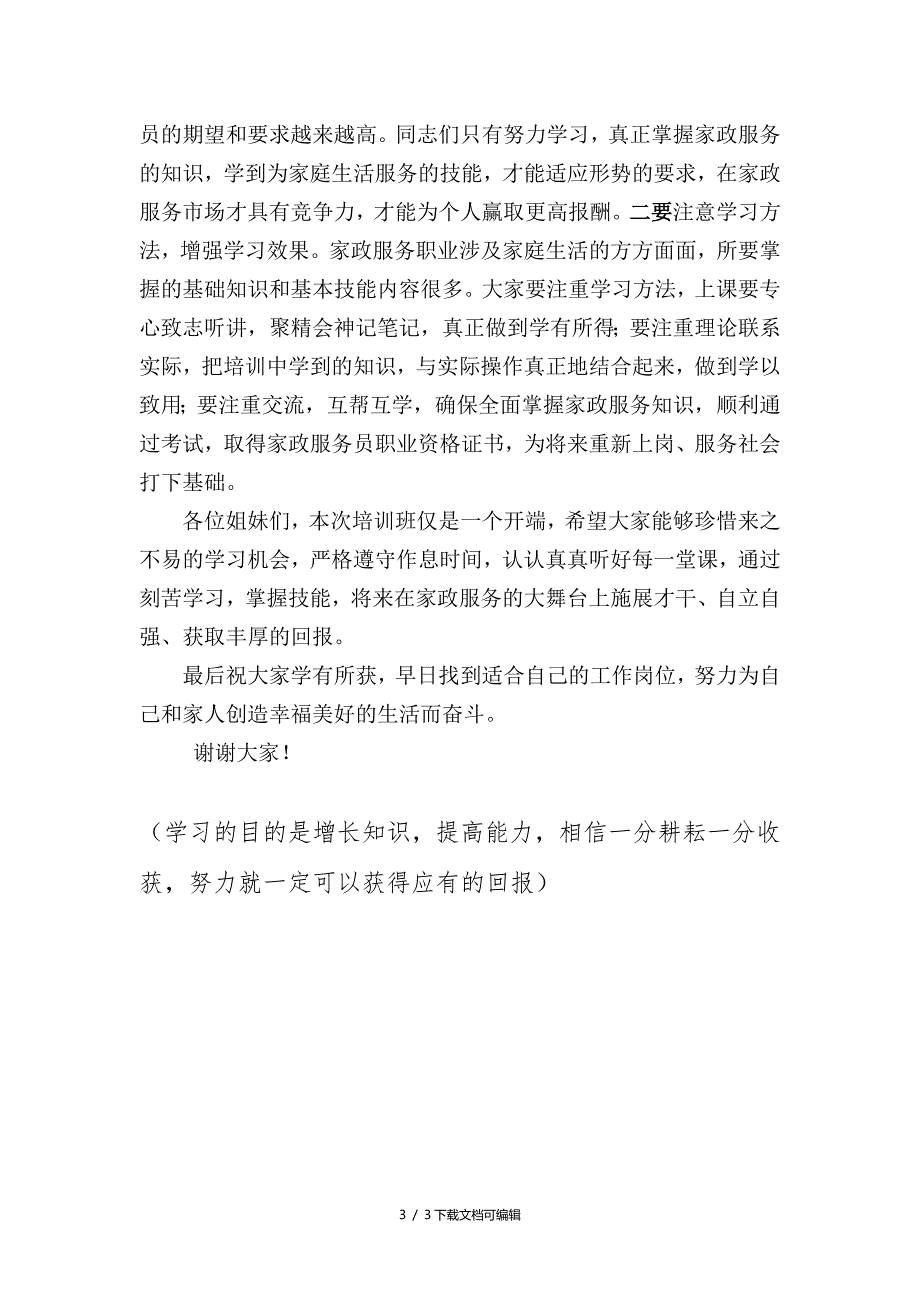 在家政服务技能培训班开班仪式上的讲话_第3页