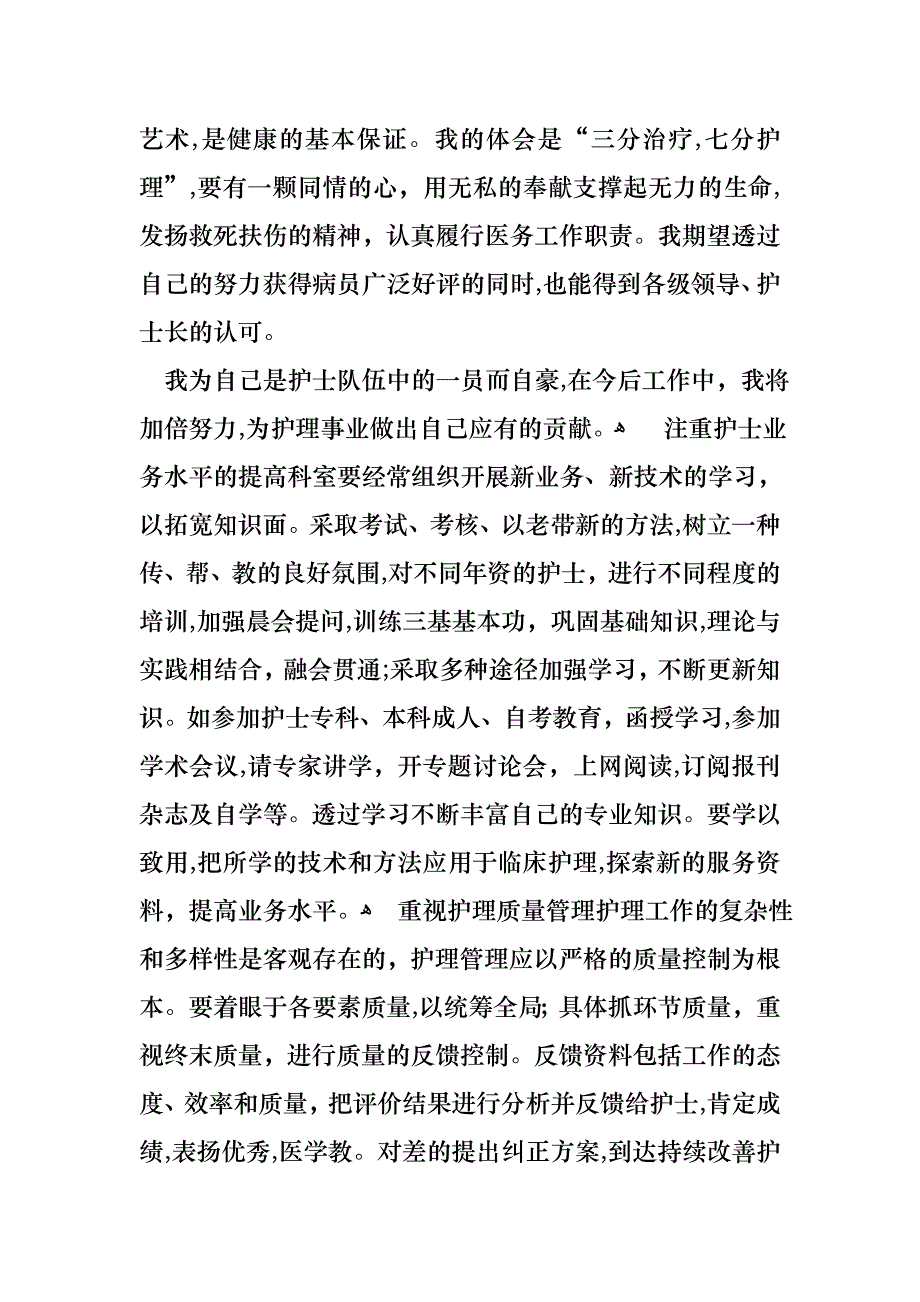 护士述职模板合集九篇_第2页