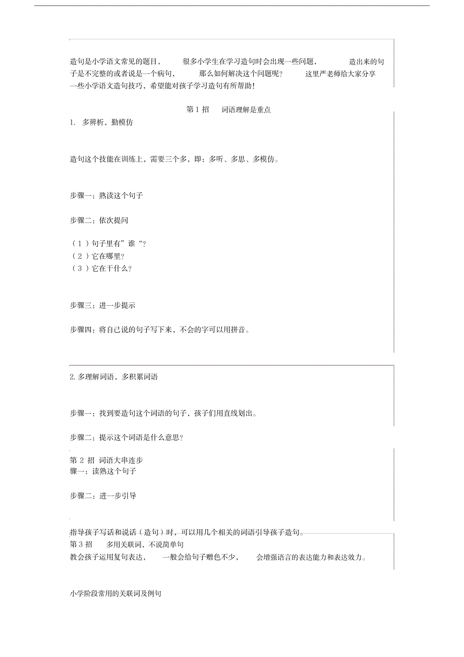 2023年【Earlybird推荐】二年级语文造句练习_第1页