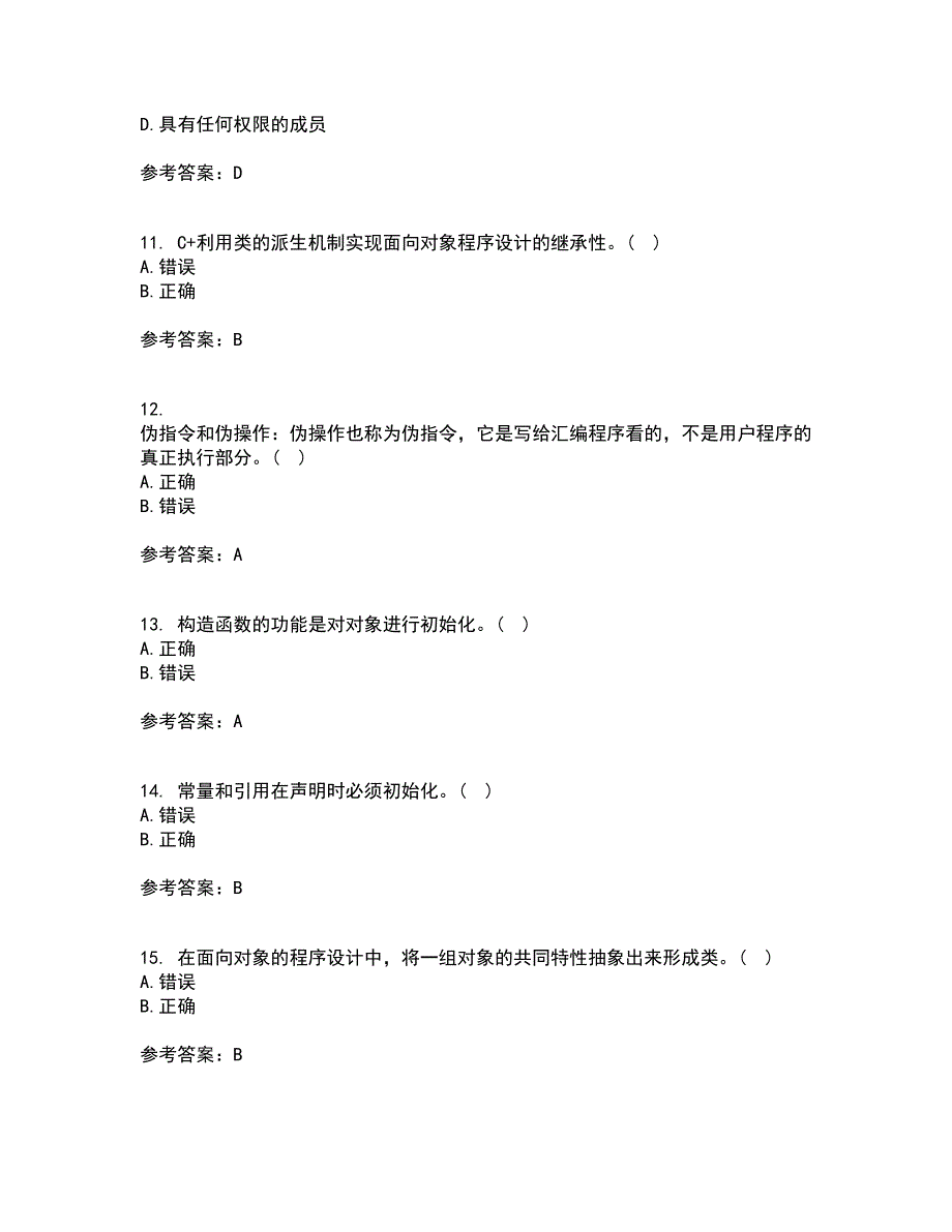 南开大学21春《C语言程序设计》在线作业一满分答案93_第3页