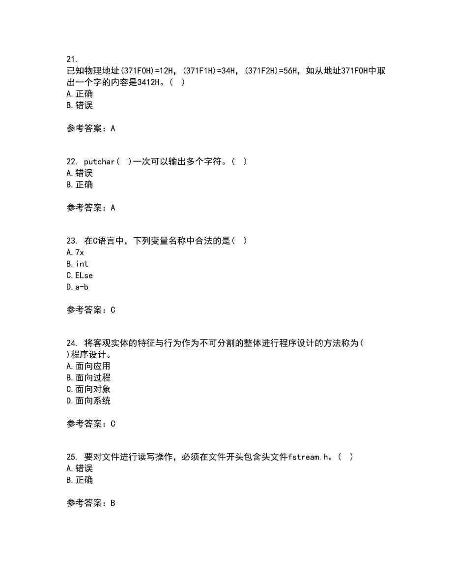 南开大学21春《C语言程序设计》在线作业一满分答案93_第5页