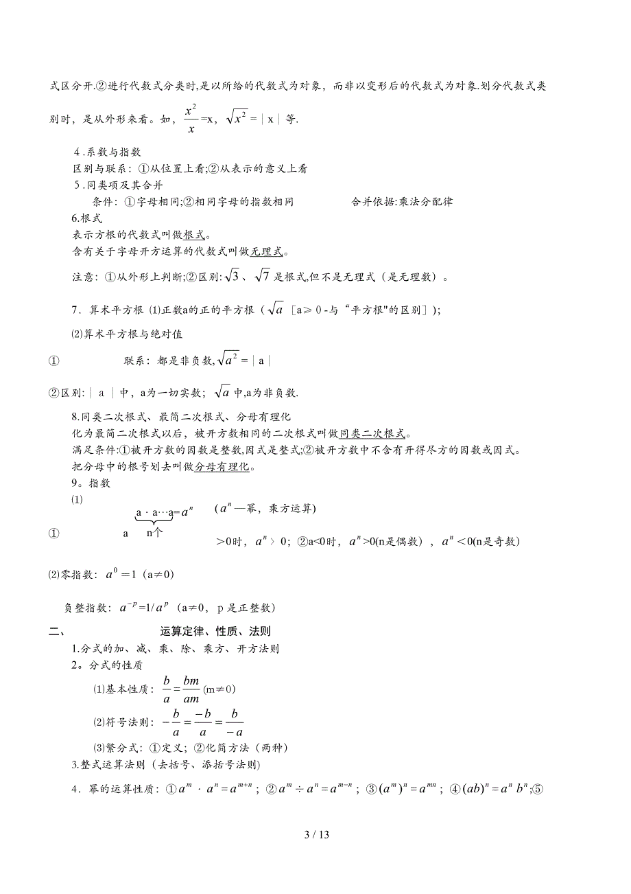 数学大概内容总复习_第3页