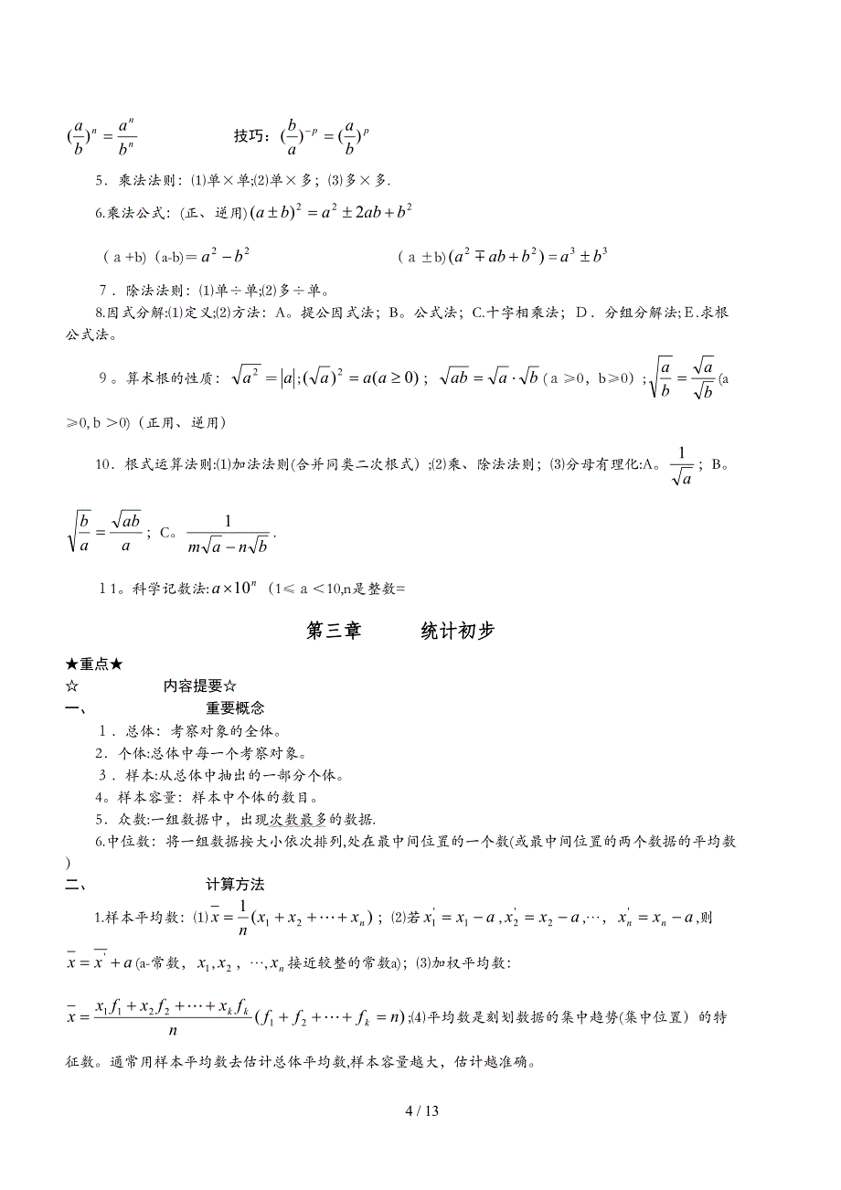 数学大概内容总复习_第4页